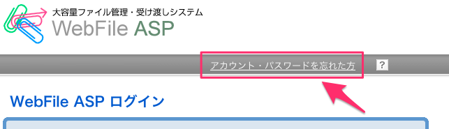 アカウント・パスワードを忘れた方