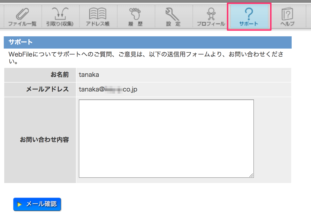 サポートフォームへ
