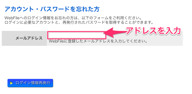 ログイン情報再発行