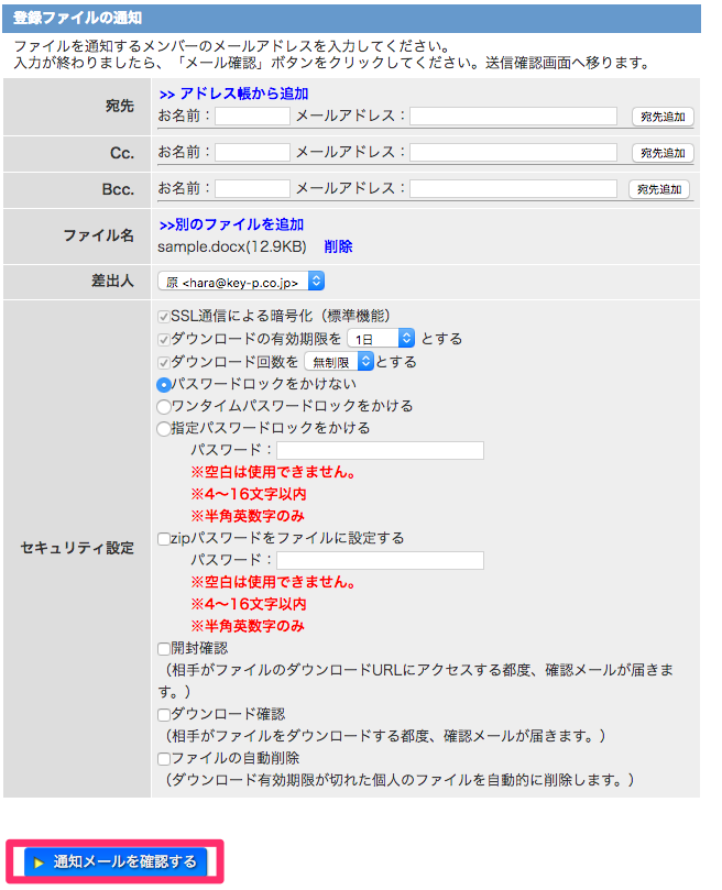 通知メールを確認