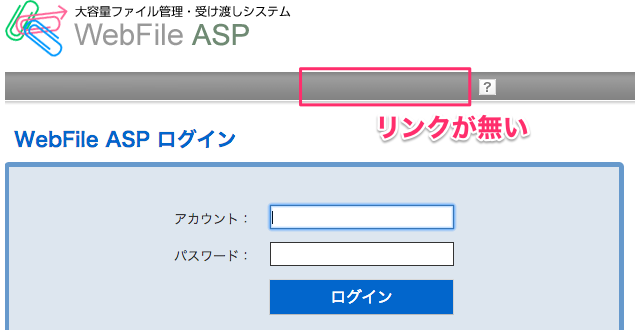 パスワード再発行機能無効時のユーザログイン画面