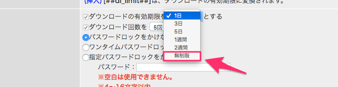 無制限選択可能