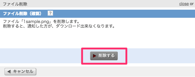 削除するを選択