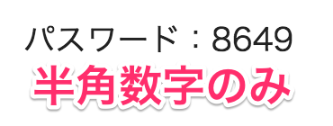 半角数字サンプル