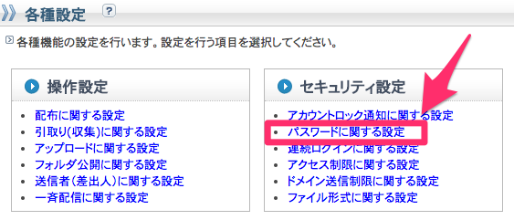 パスワードに関する設定