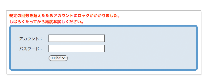 アカウントロック機能