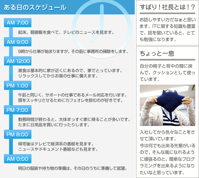 ある日の一日、プロフィール-藤掛匠