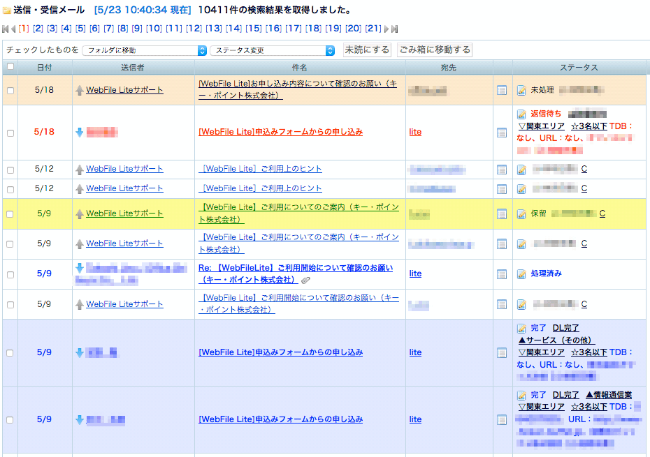 受信・送信BOX
