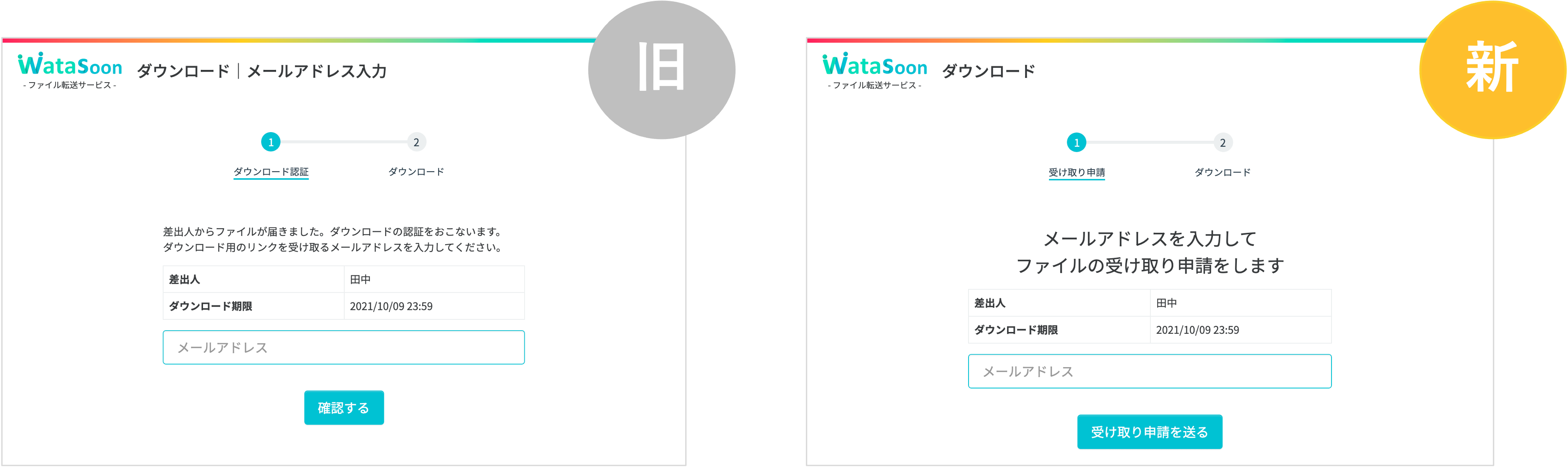 ダウンロード画面の判読性アップ