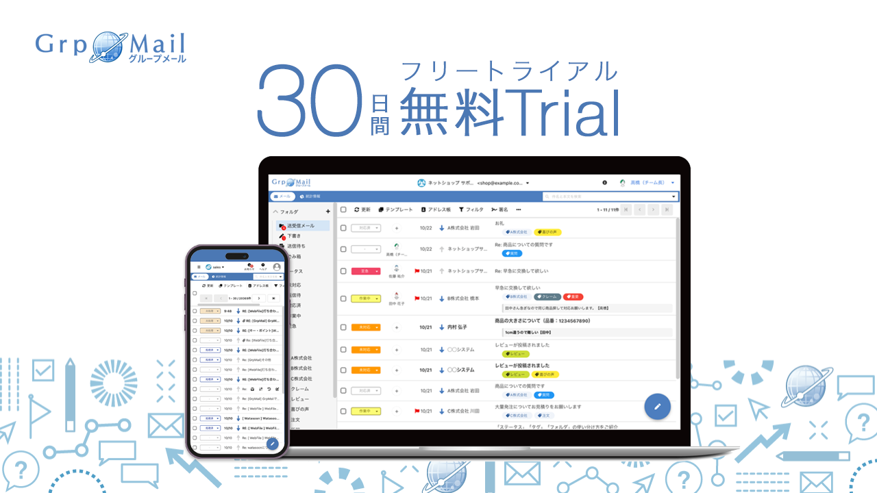 GrpMailトライアル申込みイメージ