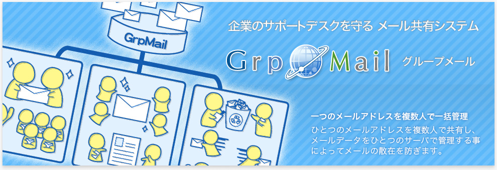 GrpMail