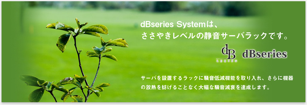 静音ラック