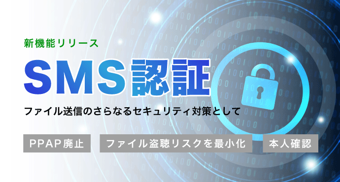 新機能SMS認証リリース
