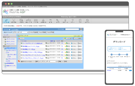 WebFileとは