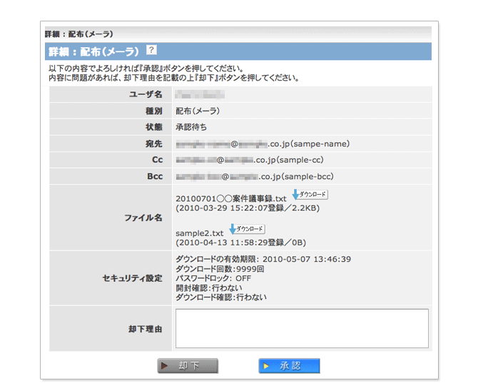 上長承認機能