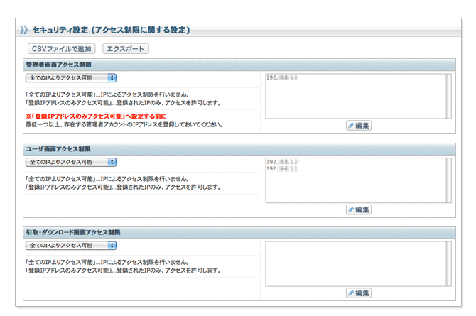 IPアドレスアクセス制限