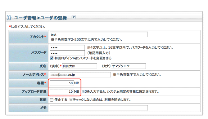 ユーザごとのディスク容量の割り当て