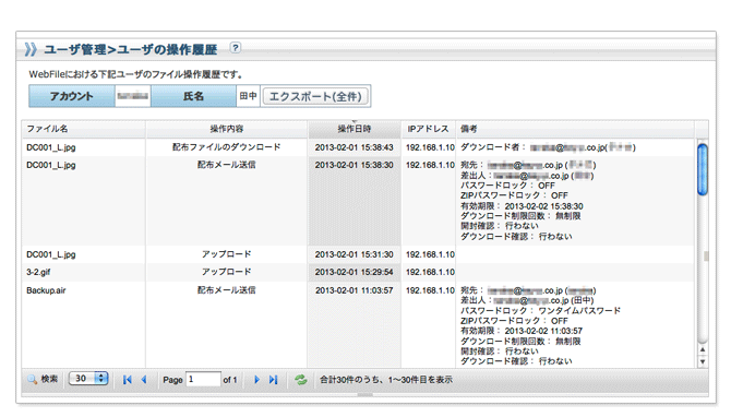 ファイル全操作履歴管理