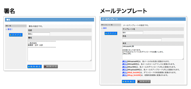 メールテンプレート