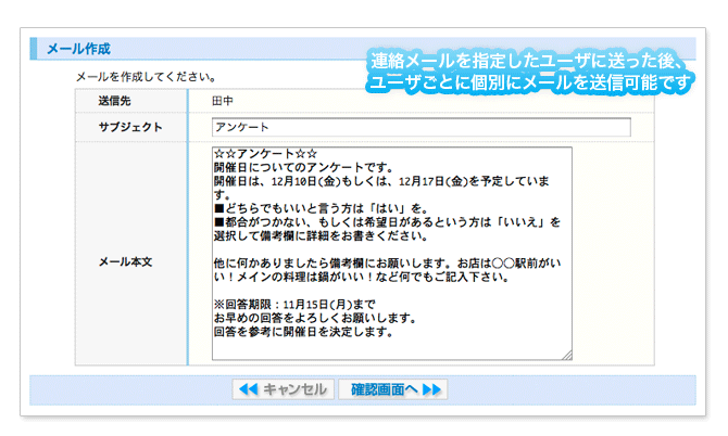 ユーザ毎のメール送信