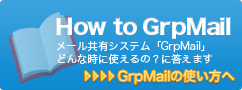 HowToGrpMail