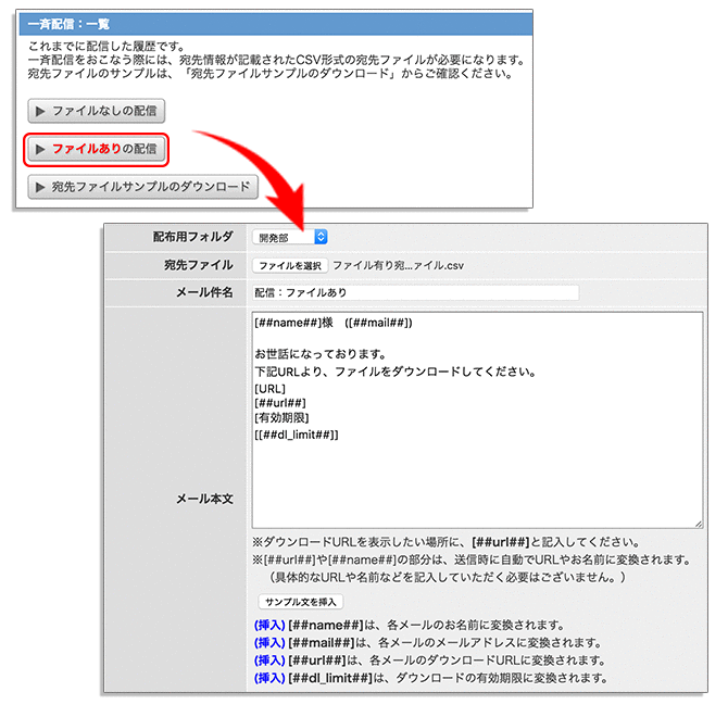 一斉配信機能を利用した一斉送信方法：ファイルあり