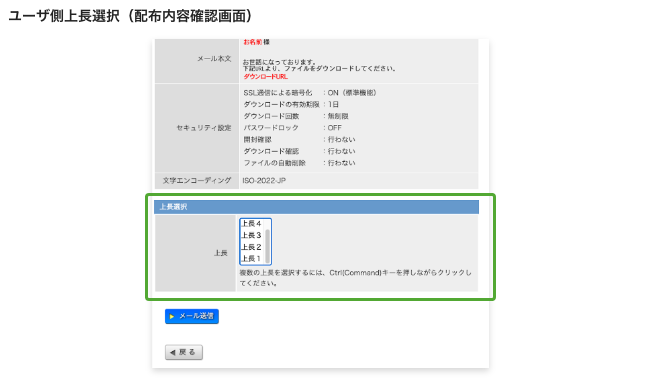 上長承認機能_ユーザ側上長設定画面