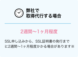 弊社で用意する場合